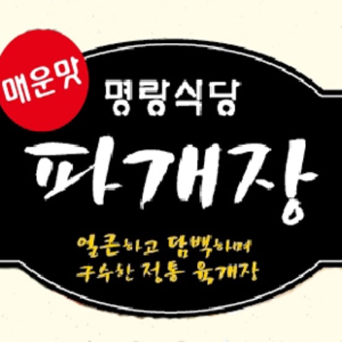 매운맛 파개장 6팩*600g
